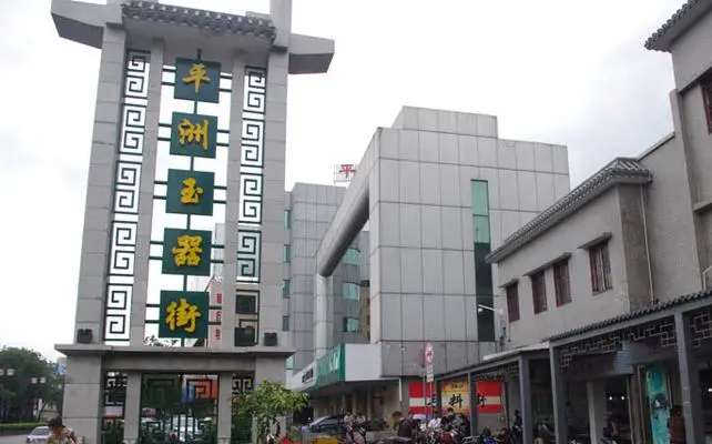 平洲玉器街