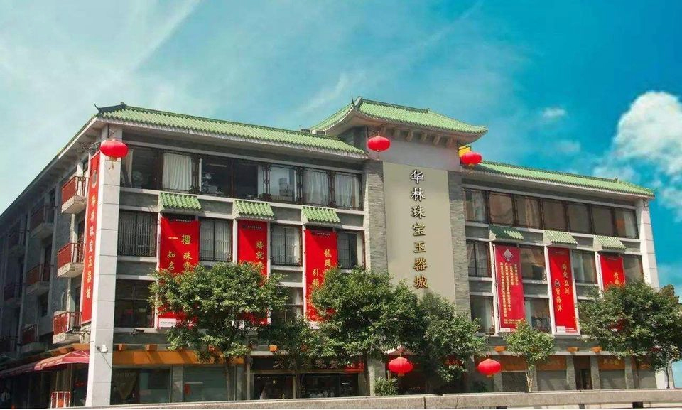华林国际玉器城
